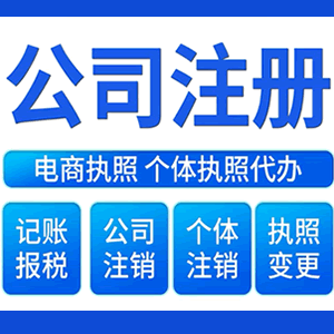 张掖提供公司变更，银行户变更等变更服务